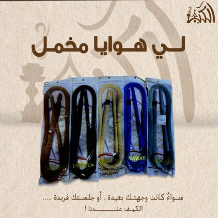 ليات هوايا مخمل