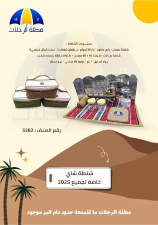 شنطة شاي خاصه