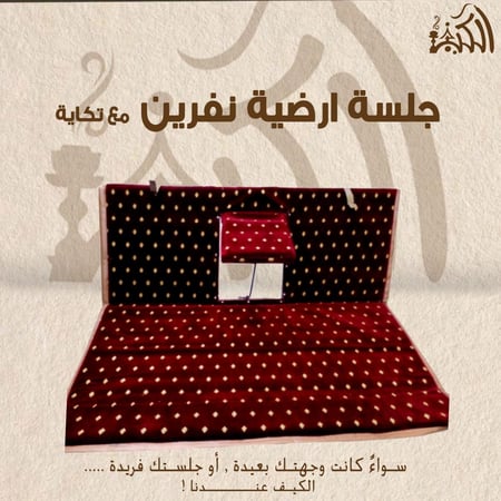 جلسة ارضية نفرين مع تكاية احمر ابو نقطة