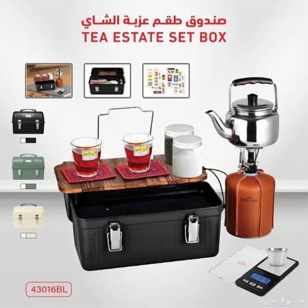 صندوق طقم عزبة الشاي