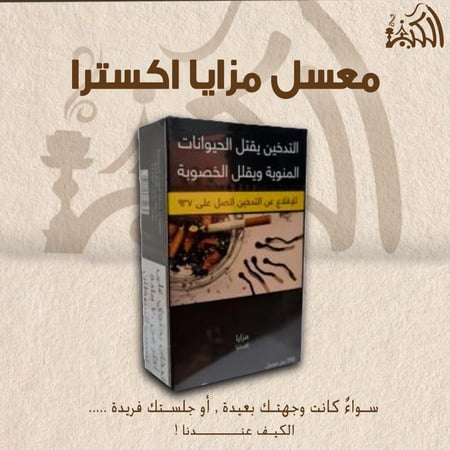 معسل مزايا اكسترا