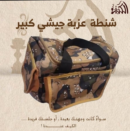 شنطة عزبة جيشي كبير