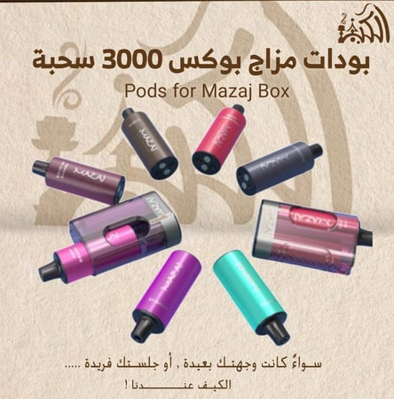 بودات مزاج بوكس 3000 سحبة Pods for Mazaj Box