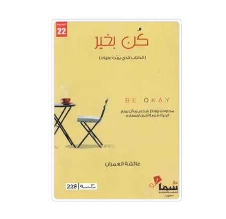 كتاب كن بخير للنزيل