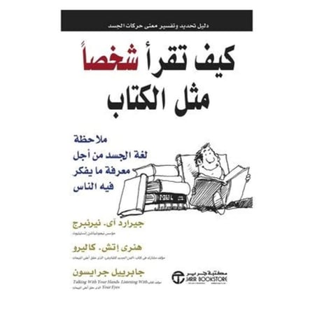 كتاب كيف تقرأ شخصا مثل الكتاب
