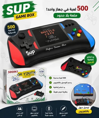 جهاز ألعاب محمول ريترو Super Game Box – 500 لعبة كلاسيكية في جهاز واحد