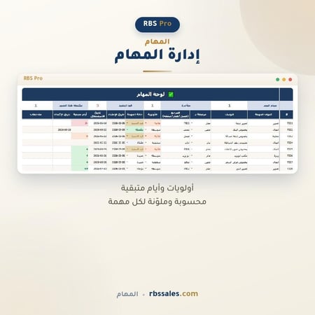 نظام مهام الوسيط العقاري بأولويات ملونة وتذكيرات