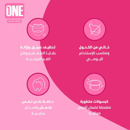 ون غسول فم بالفانيلا 20 كبسولة - Mouthwash capsules