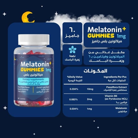 ميلاتونين بلس جاميز للنوم 60 قطعه حلوي - Melatonin plus gummies