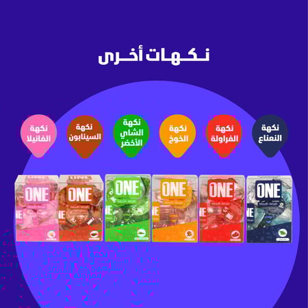 ون غسول فم التوت  20 كبسولة - Mouthwash capsules