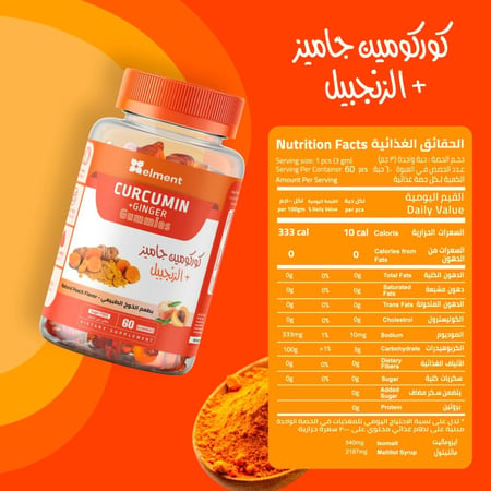 جاميز ايلمينت كوركومين مع الزنجبيل 60 حلوي - Curcumin gummies