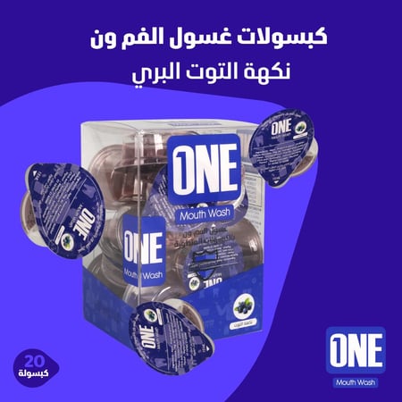 ون غسول فم التوت  20 كبسولة - Mouthwash capsules