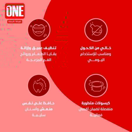 ون غسول فم بالفراولة 20 كبسولة - Mouthwash capsules