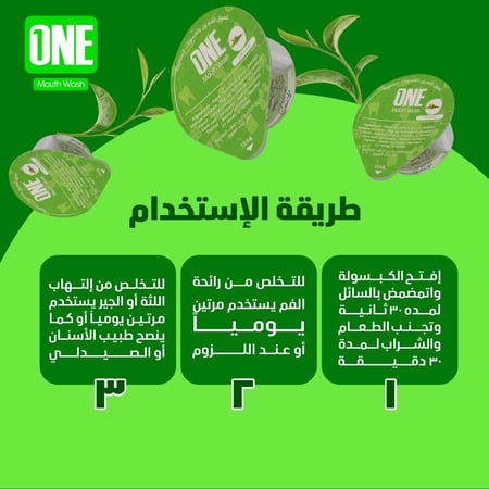 ون غسول فم الشاي الأخضر 20 كبسولة - Mouthwash capsules