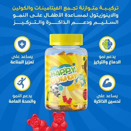 هابي جاميز فيتامينات للأطفال 90 حلوى | Happy Gummies