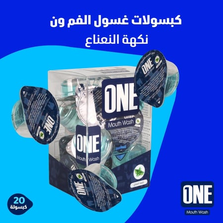 ون غسول فم بالنعناع 20 كبسولة - Mouthwash capsules