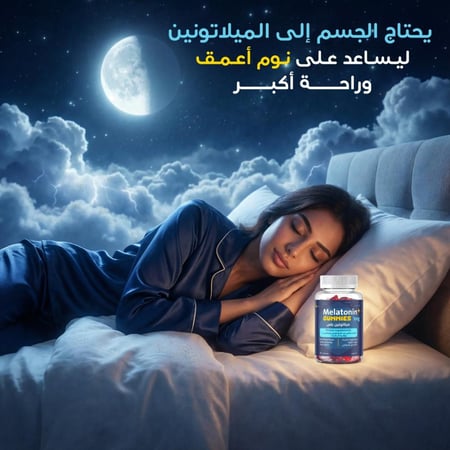 ميلاتونين بلس جاميز للنوم 60 قطعه حلوي - Melatonin plus gummies