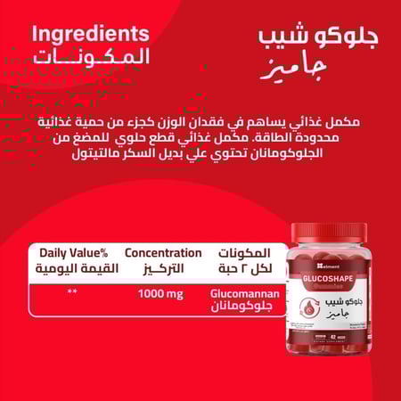 باقة التحكم بالشهية والوزن عبوة جاميز جلوكو شيب وعبوة جاميز أبل سيدر من ايلمينت