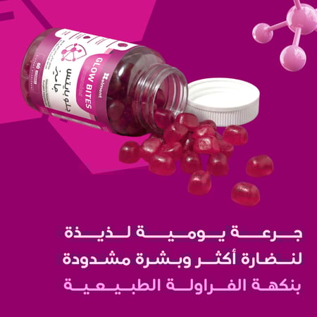 جلو بايتس 60 قطعة حلوى ايلمنت كولاجين -  Glow Bites gummies