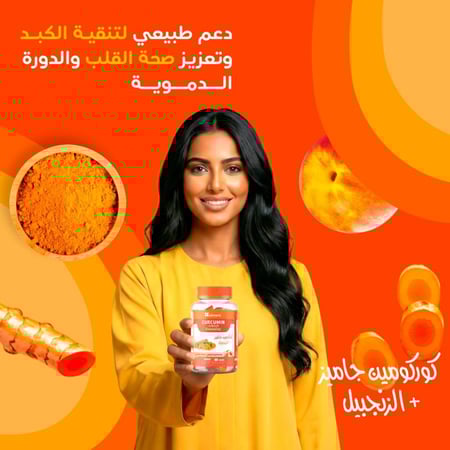 جاميز ايلمينت كوركومين مع الزنجبيل 60 حلوي - Curcumin gummies