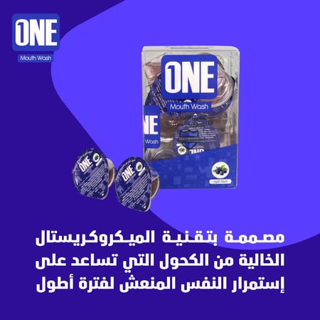ون غسول فم التوت  20 كبسولة - Mouthwash capsules