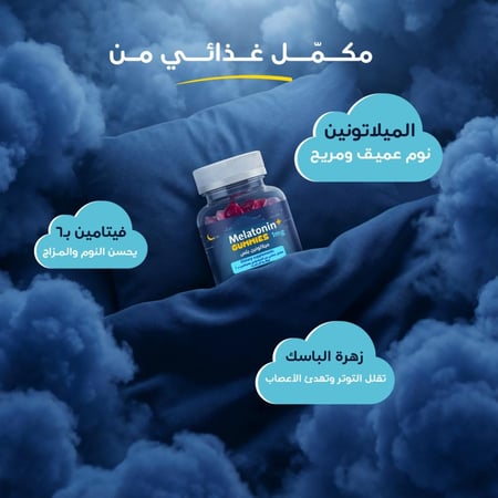 ميلاتونين بلس جاميز للنوم 60 قطعه حلوي - Melatonin plus gummies