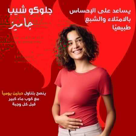 جلـوكو شيب جاميز 42 قطعة حلوى الجلوكومنان من ايلمينت - Gluco Shape Glucomannan Gummies