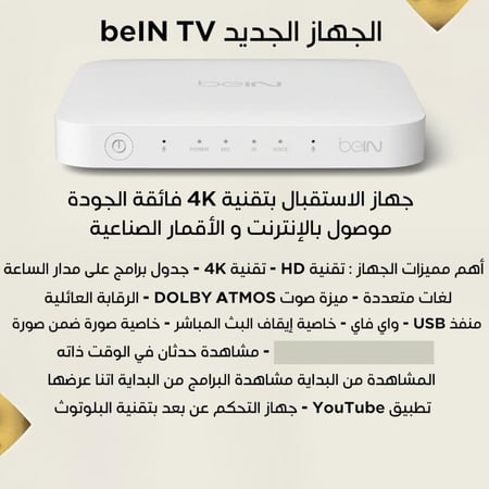 جهاز bein sport اردني