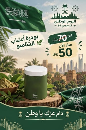 بودرة الشامبو