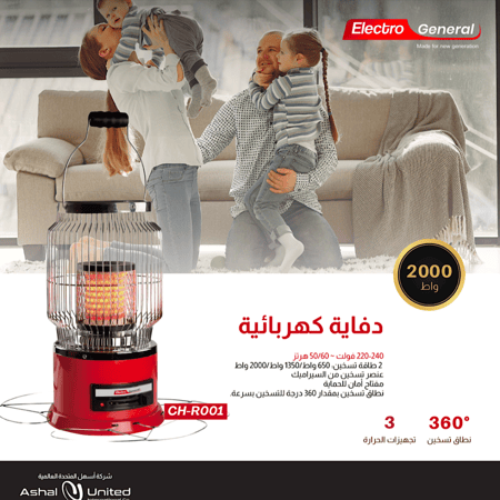 دفاية كهربائية الكترو جنرال CH-R001