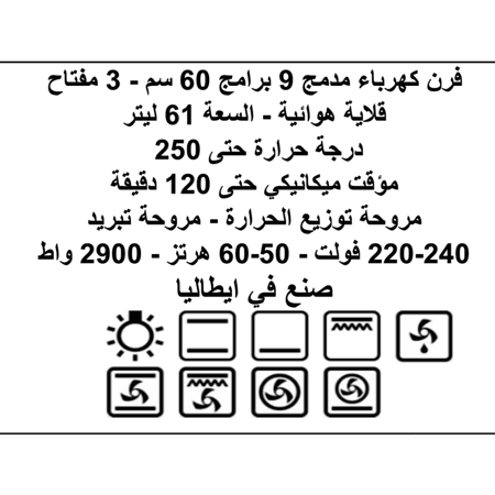 فرن بلت ان بومبي 60 سم كهرباء PO6E9