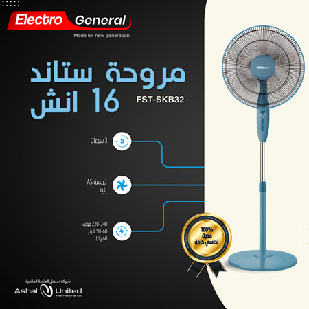 مروحة كهربائية الكترو جنرال FST-SKB32