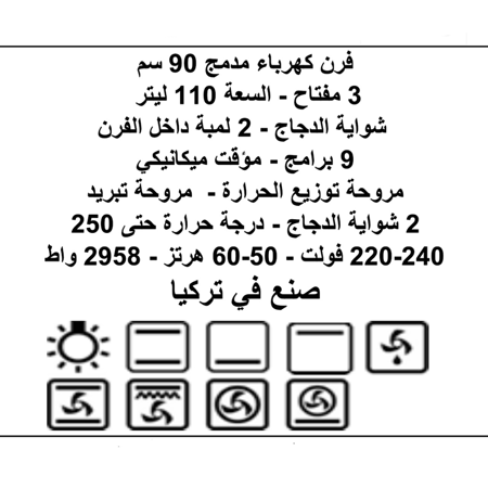 فرن بلت ان بومبي 90*60 سم كهرباء PO90M