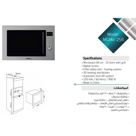 ميكرويف بلت ان ماستر جاز  25 لتر MGMIC-25B