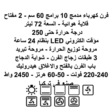 فرن بلت ان بومبي 60 سم كهرباء PO60E10T