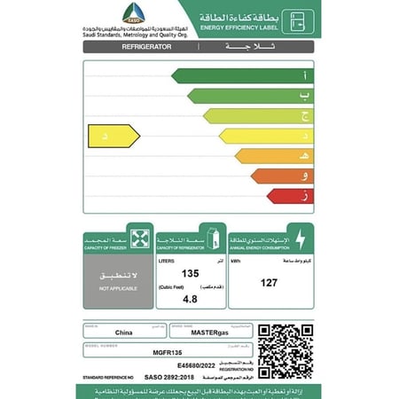 ثلاجة بلت ان ماستر جاز 135 لتر MGFR135