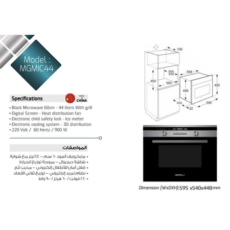 ميكرويف بلت ان ماستر جاز 44 لتر MGMIC44