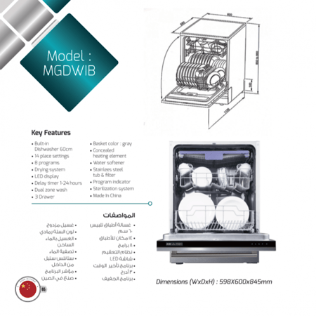 غسالة أواني مدمجة ماستر جاز 8 برامج MGDWIB