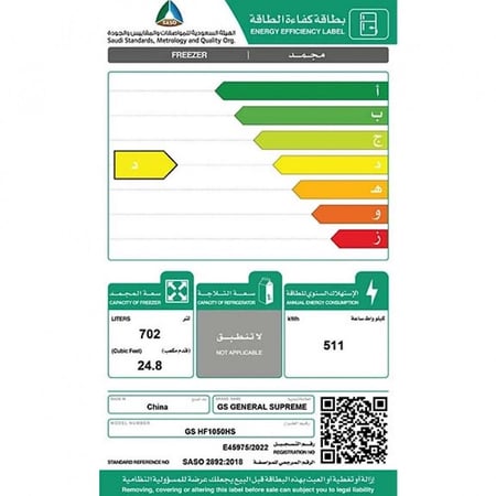 فريزر أفقي جنرال سوبريم 24.8 قدم GSHF1050HS