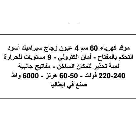 مسطح بومبي بلت ان 60 سم P60VK