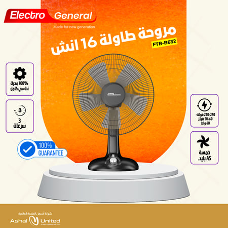 مروحة كهربائية الكترو جنرال FTB-B632
