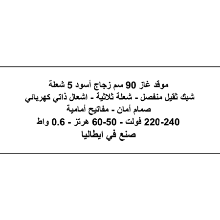 مسطح بومبي بلت ان 90 سم P90GG