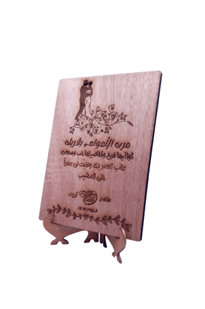 لوحة خشبي محفور بالليزر هدية ذكرى زواجك تعبر عن مشاعرك بكل حب