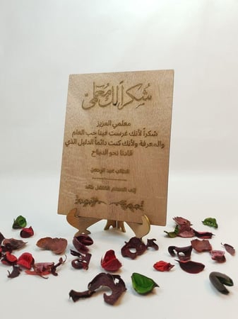لوحة خشبي محفور بالليزر هدية شكر لمن تحب