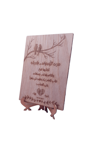 لوحة خشبي محفور بالليزر هدية ذكرى زواجك تعبر عن مشاعرك بكل حب