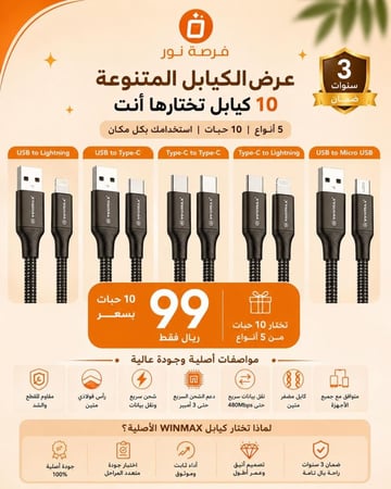 اسلاك شاحن ( 10 كيابل منوعة )