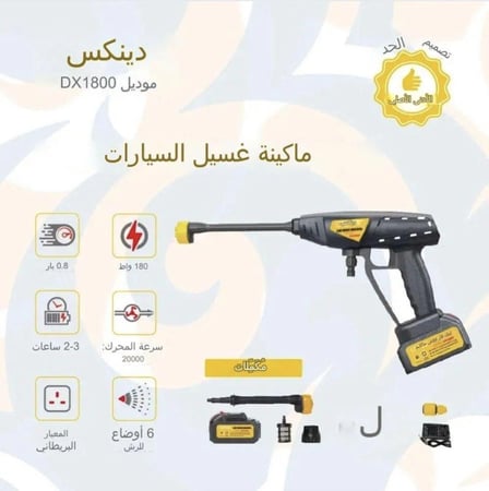 ماكينة غسيل السيارة بالضغط العالي لاسلكى