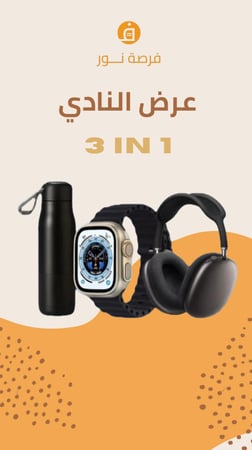 عرض النادي الرياضي - 3 في 1