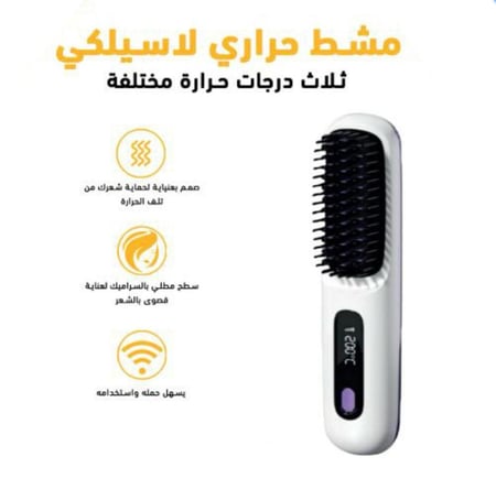 مشط فرد الشعر اللاسلكي