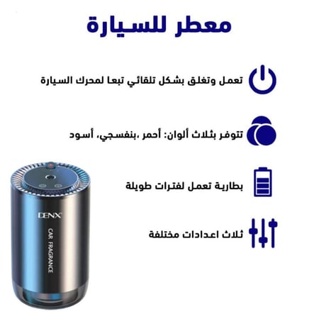 عرض مكنسة سيارة  + فواحة عطرية